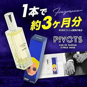 Amazon | 【 PIVOTS 】 ピボッツ メンズ用 モテ香水 [ オスモ