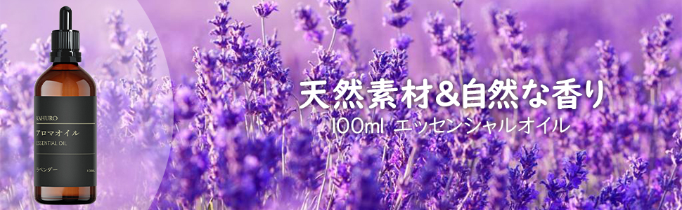 ラベンダー らべんだー lavender 精油 あろまおいる エッセシャンオイル 純天然抽出 アロマオイル アロマディフューザー用 アロマストーン用 プレゼントに最適 フローラル系