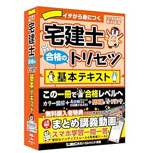 宅建士合格のトリセツ シリーズ他　合計7冊セット 2023年版 宅建士 合格のトリセツ 基本テキスト【無料講義動画45