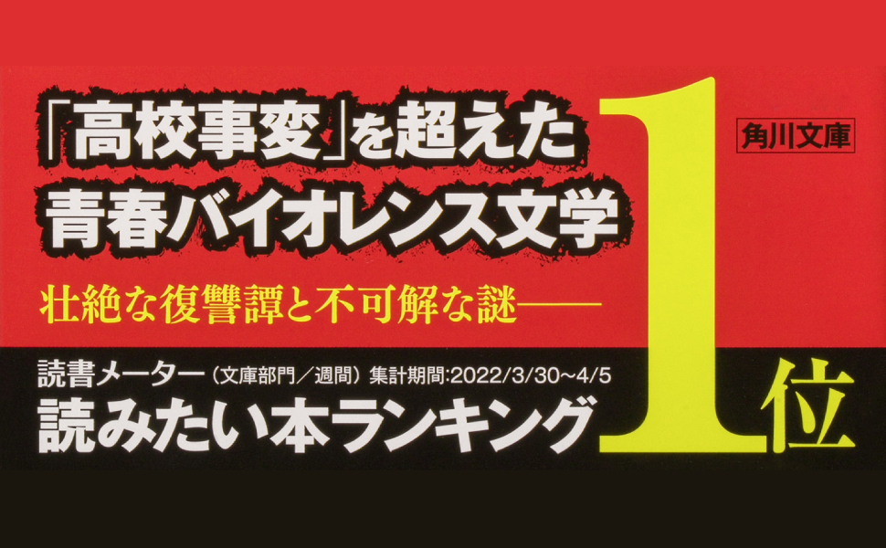 Amazon.co.jp: JK (角川文庫) : 松岡 圭祐: 本