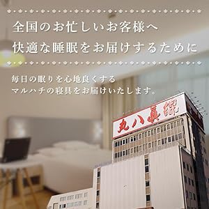 Amazon｜丸八真綿 マルハチプロ パイプ羽根枕 Sleep Artist