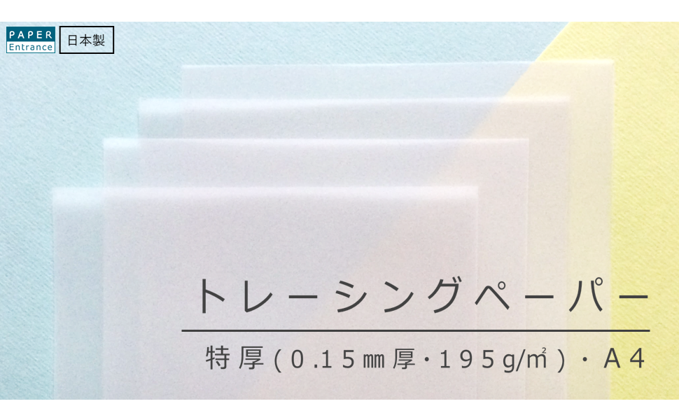 【8/5発送期限】(応レリピ様ig)(名✖️2連厚紙装飾あり)せページ Amazon | ペーパーエントランス トレーシングペーパー A4 特厚口