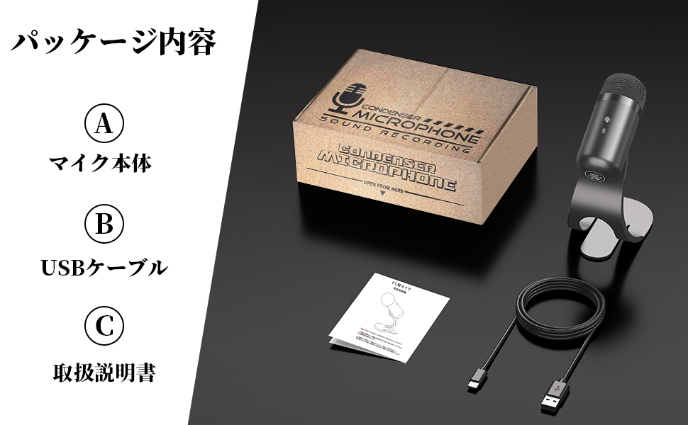 USBマイク