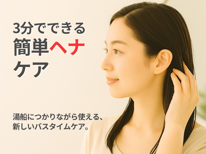 ヘナ　ナチュラルのみのご提供。 値段下げました。 クリア（無色）】天然100％オーガニックヘナ｜太陽と大地のヘナ