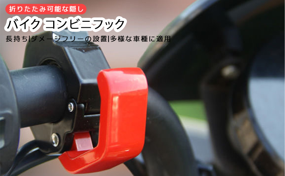 Amazon | DELUXEFOX コンビニフック バイク 20~22mm 汎用 バイク