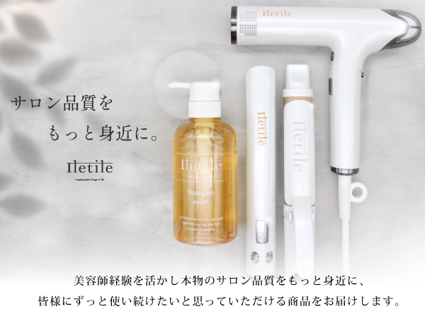 Amazon | Iletile（アイルティル）【美容師が開発】 ストレート