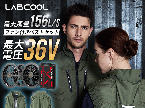 Amazon.co.jp: [LABCOOL] 【2025ファン付きベスト 36V業界超高