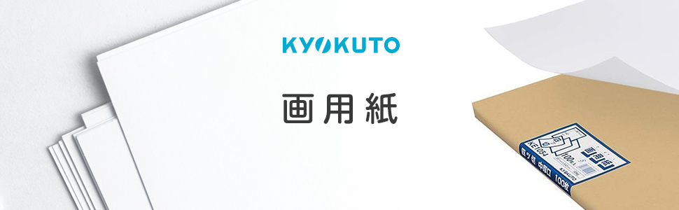 大きな画用紙に描く‼️　ジョウネツヨロット‼️ Amazon | キョクトウ 画用紙 薄口 九ツ切り 100枚 KE0859