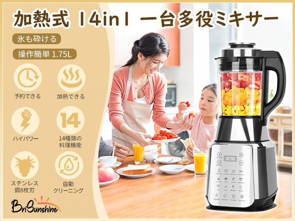 Amazon | BriSunshine 豆乳メーカー ミキサー 14in1多機能ブレンダー