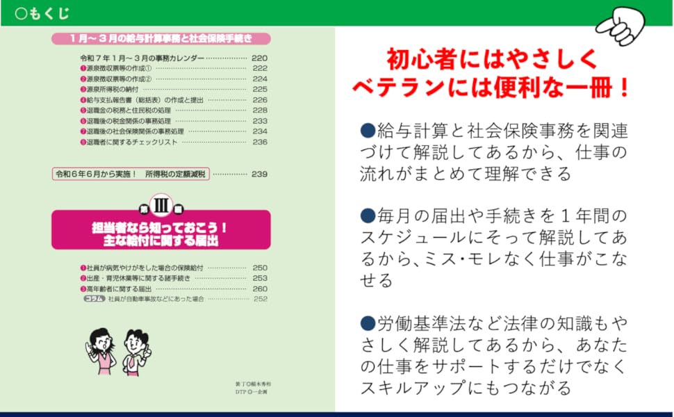 【中古】 給与計算と社会保険事務のしくみ活用マニュアル 事業者必携/三修社/針谷裕一 中古】 給与計算と社会保険事務のしくみ活用マニュアル 事業者
