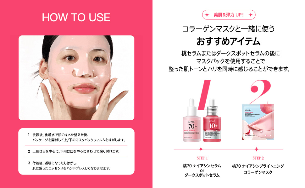 Amazon | ANUA(アヌア)桃70ナイアシンコラーゲンフェイスパック