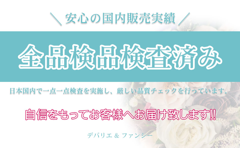 検査済