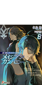 Amazon.co.jp: 魔法科高校の劣等生(28) 追跡編 (電撃文庫