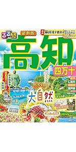 るんるん　新刊33冊(確認済み)+9冊 るるぶ山口 萩 下関 門司港 津和野'25超ちいサイズ (るるぶ情報