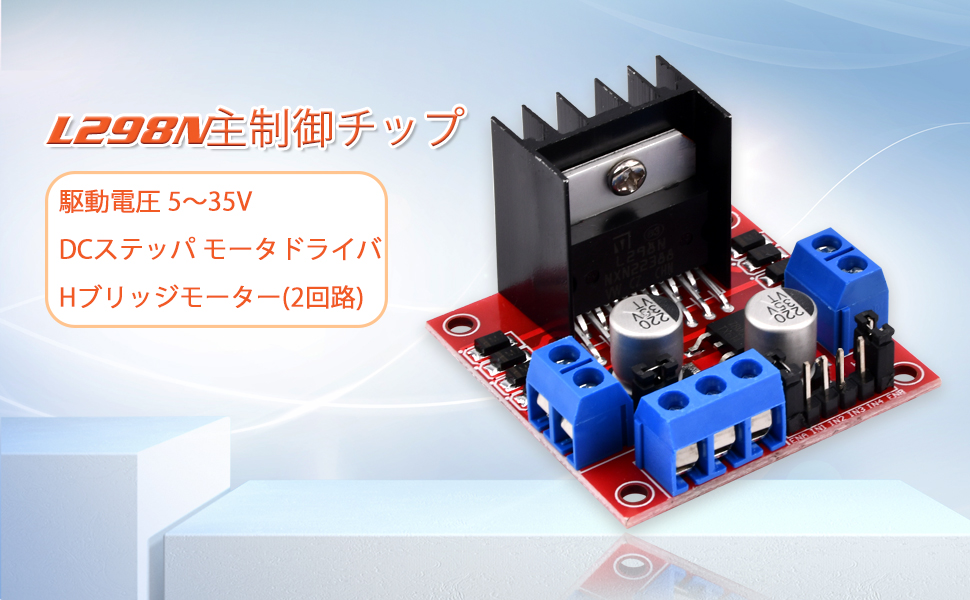 Amazon.co.jp: Aideepen 2個セットモータードライバー