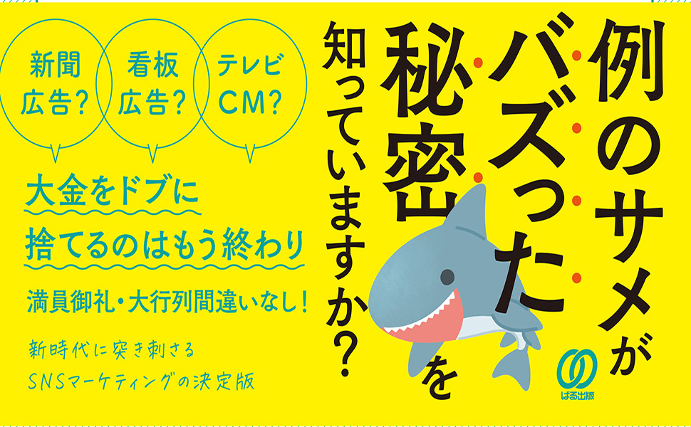 SNSマーケティング大全 | 門口妙子, 坂本翔 |本 | 通販 | Amazon