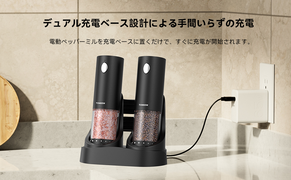hitomilk専用 Amazon.co.jp: TOMEEM 電動ミル 電動ペッパーミル【充電ベース