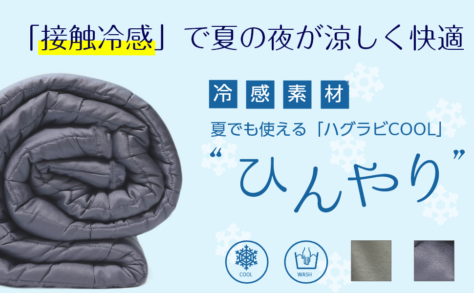 ハグラビ　ウェイトブランケット　加重ブランケット　ネイビー　シングル　S hugravi11.jpg