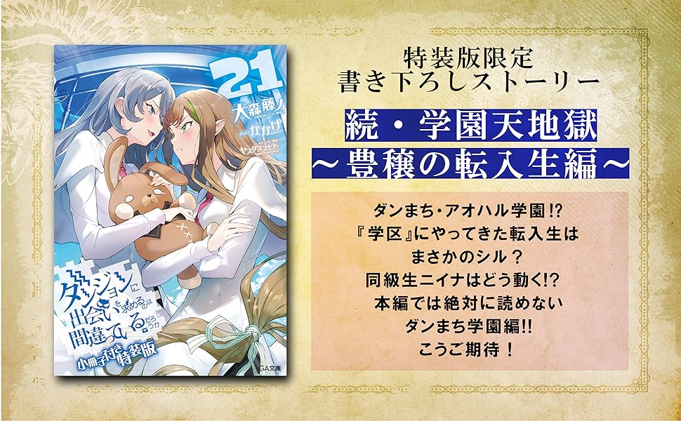 Amazon.co.jp: ダンジョンに出会いを求めるのは間違っているだろ