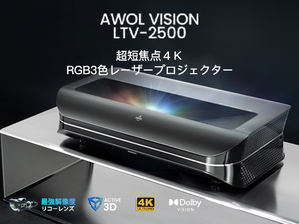Amazon.co.jp: AWOL VISION LTV-2500 4K 超短焦点 3色レーザー