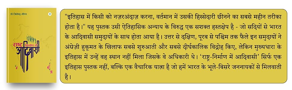 Rashtra Nirman Mein Adivasi By Jitnder Meena