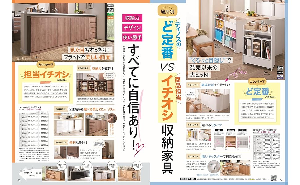2,000円割引クーポン付き】家具収納大事典2022年秋冬号