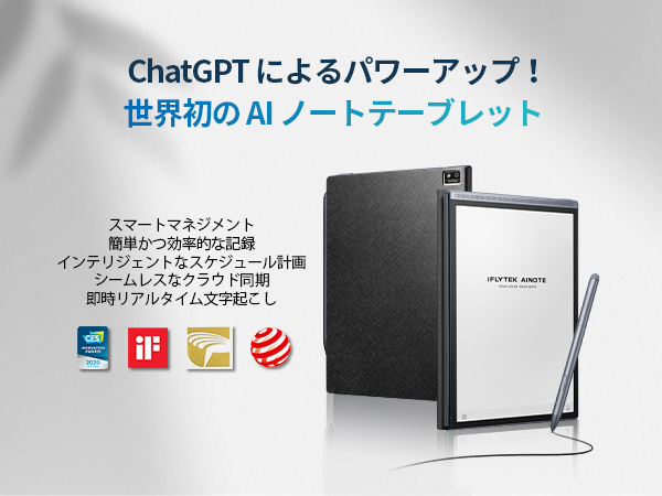 AINOTE Air2【新品、一度使用】AIノート Digital Notebook | E-Ink Tablet | E-Ink Notebook - iFLYTEK