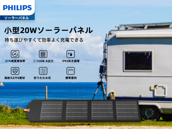 Amazon.co.jp: Philips (フィリップス) 20Wソーラーパネル