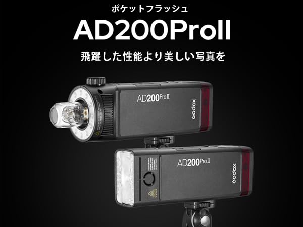 Amazon | Godox AD200Pro II ストロボ フラッシュ TTL 2.4g 200Ws