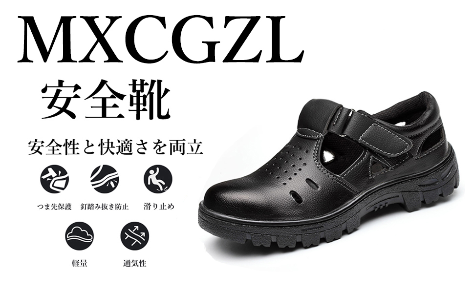 Amazon | [mxcgzl] サンダル型安全靴 蒸れない 作業靴 通気性