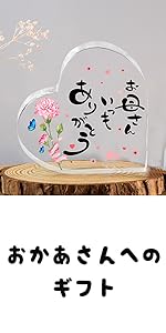 母の日 お母さん ありがとう