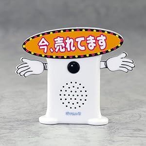 ayubonさま専用 おまとめ品（呼び込み君） Amazon.co.jp: スカイネット スーパーサウンド 呼び込み君 ミニ