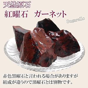 Amazon.co.jp: 正直屋 紅曜石 ガーネット garnet 赤い黒曜石