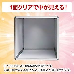 Amazon.co.jp: iimono117 抽選箱 大型【29cm】アクリル 1面透明