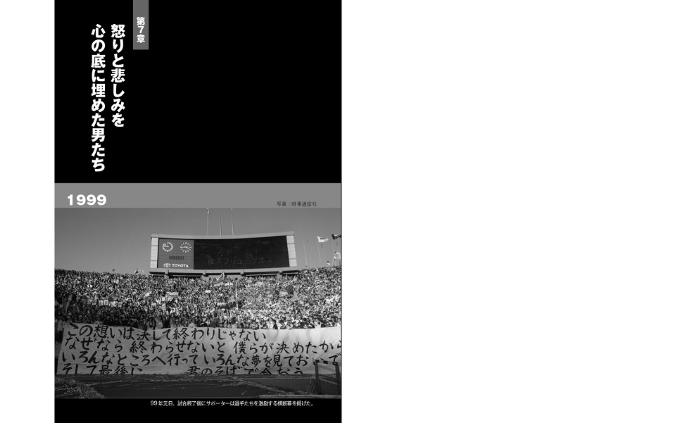 横浜フリューゲルスはなぜ消滅しなければならなかったのか