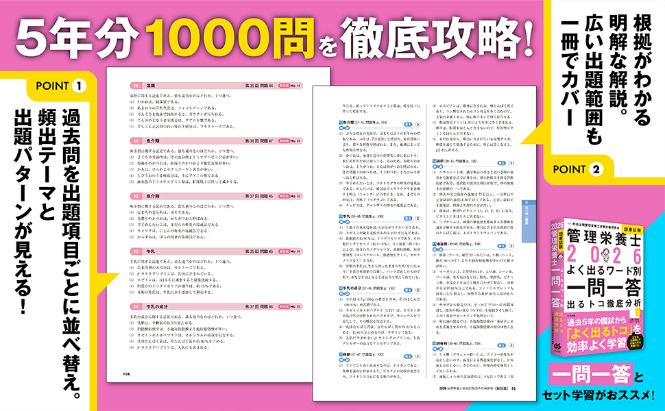 Amazon.co.jp: 2026管理栄養士国家試験過去問解説集: 5年分徹底