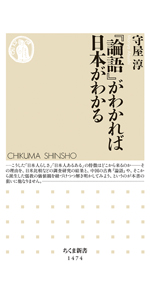 守屋淳 古の叡智を今に活かす　論語の経営学　ＣＤ8枚組+解説書 詳解全訳 論語と算盤 (単行本 -) | 渋沢 栄一, 守屋 淳 |本