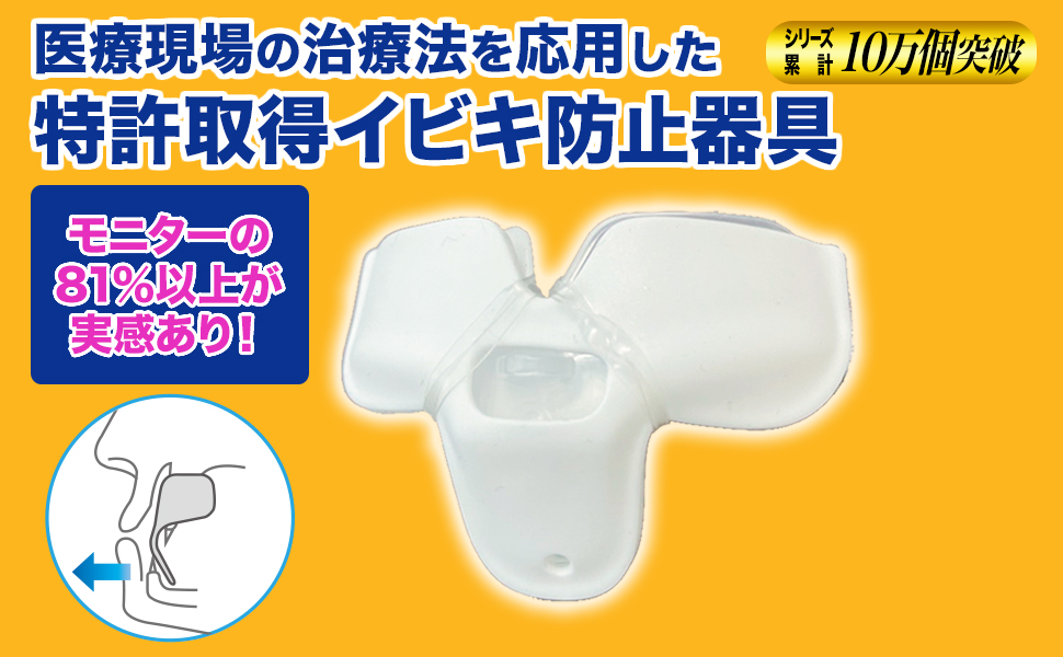 Amazon.co.jp: 快適生活 「いびき防止スノアピース」 1個 小型