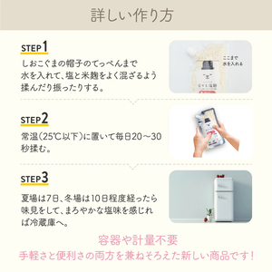 Amazon.co.jp: コメトキ 育てる 塩麹 285g（出来上がり量）×3袋