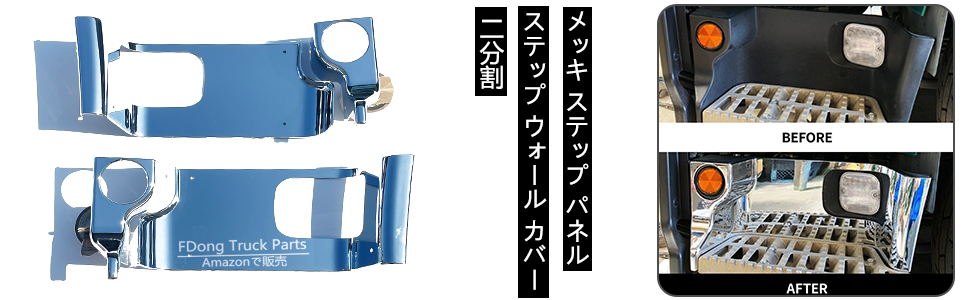 いすゞ ファイブスターギガ メッキ サイド ステップ パネル 2分割 左右セット Amazon | いすゞ ファイブスター ギガ メッキ サイド ステップ