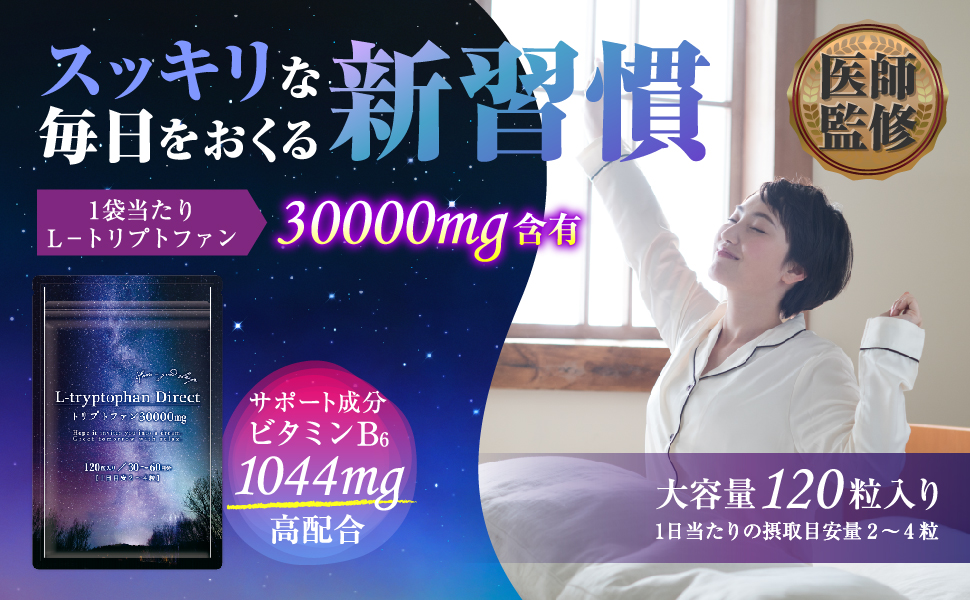 Amazon.co.jp: 【医師監修】L-トリプトファン サプリ 1袋30000mg