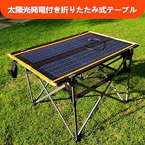 Amazon.co.jp: ソーラーパネル 30W 折畳みキャンプテーブル