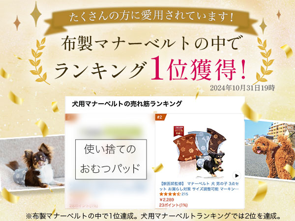 Amazon.co.jp: 【獣医師監修】 マナーベルト 犬 男の子 3点