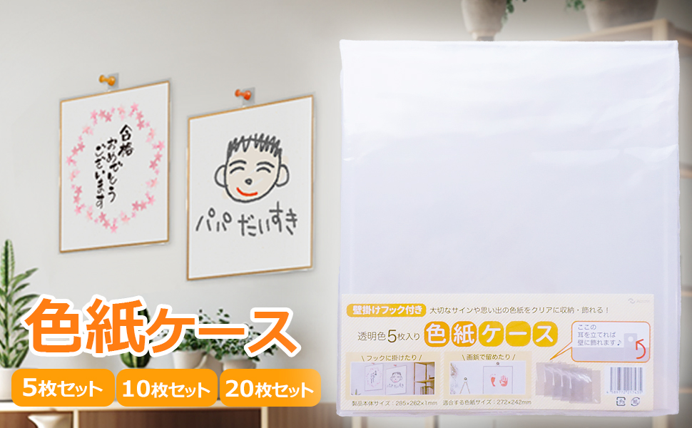 Amazon | 色紙ケース 色紙カバー サイン 寄せ書き 保管カバー
