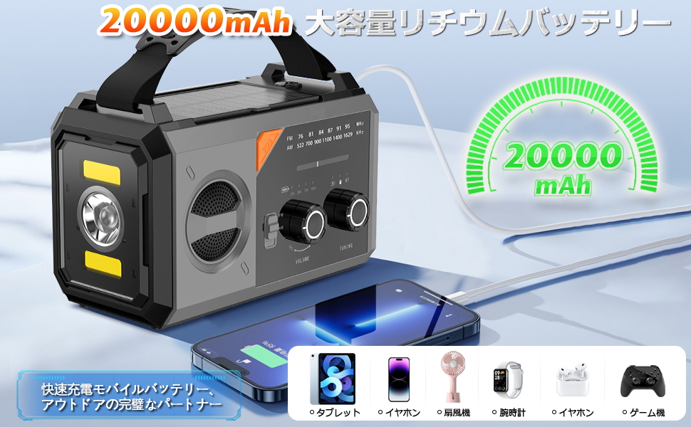 【新着商品】【PSE認証済 20000mAh大容量】 防災ラジオ ソーラーラジオ Amazon.co.jp: 【PSE認証済み 20000mAh大容量バッテリー】防災