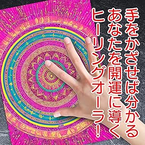 Amazon.co.jp: スピリチュアル ヒーリングアート「恋愛成就・愛染