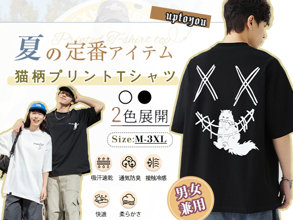 Amazon | [uptoyou] Tシャツ メンズ 半袖 猫柄 透けない 接触冷