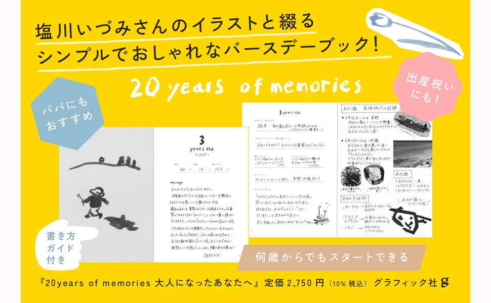 メモリアルブック