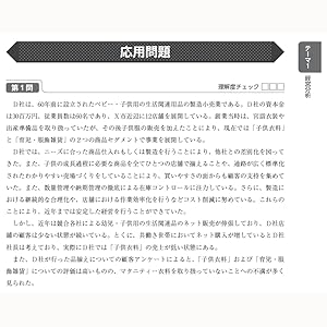 2024年 中小企業診断士 事例IV 2次試験　TAC LEC 2024年 中小企業診断士 事例IV 2次試験 TAC LEC