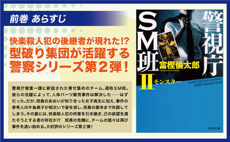 Amazon.co.jp: 警視庁SM班III スリーパー (角川文庫) : 富樫